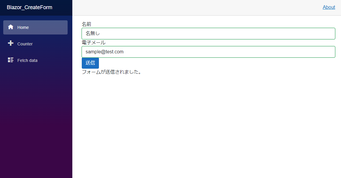 フォームの動作確認